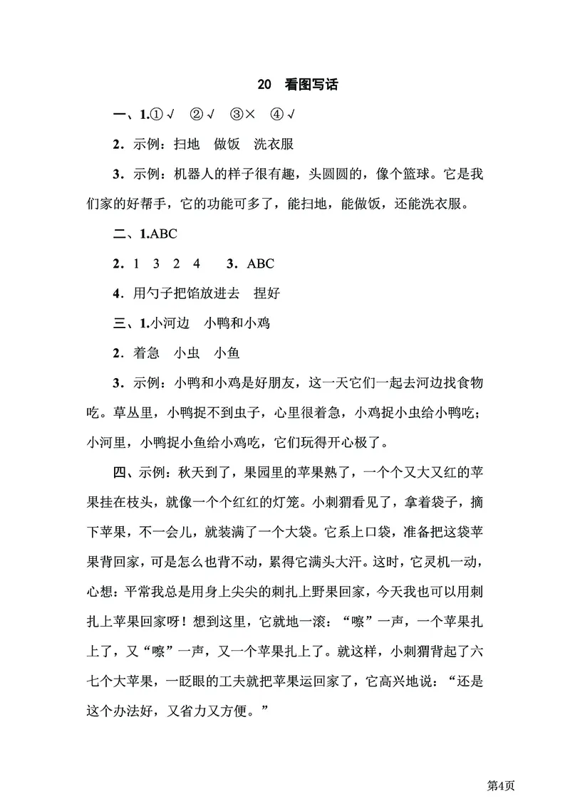 二年级下语文《20套专项归类突破卷》附答案，考试复习练习用！已完结_二年级上下册资料_小学二年级学习资料-25年更新版_2-02、小学二年级语文下册_2-2-2、练习题、作业、试题、试卷