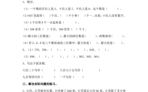 二年级下册数学一课一练-《四认识万以内的数》2-苏教版_二年级上下册资料_二年级语数英上下册学习资料_3-7-4、小学二年级数学下册_苏教版_2、同步练习