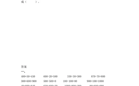 二年级下册数学一课一练-《四认识万以内的数》2-苏教版_二年级上下册资料_二年级语数英上下册学习资料_3-7-4、小学二年级数学下册_苏教版_2、同步练习