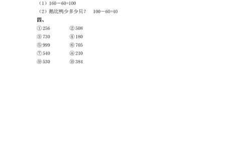 二年级下册数学一课一练-《四认识万以内的数》2-苏教版_二年级上下册资料_二年级语数英上下册学习资料_3-7-4、小学二年级数学下册_苏教版_2、同步练习