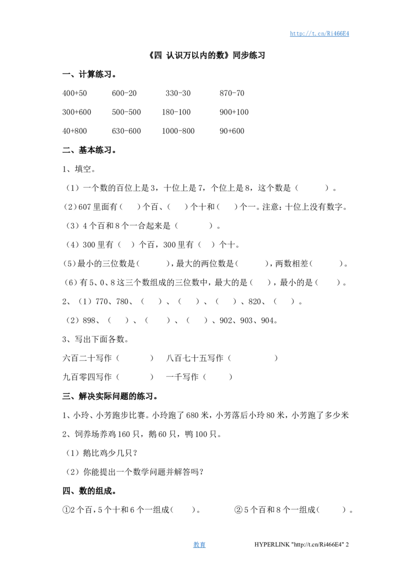 二年级下册数学一课一练-《四认识万以内的数》2-苏教版_二年级上下册资料_二年级语数英上下册学习资料_3-7-4、小学二年级数学下册_苏教版_2、同步练习