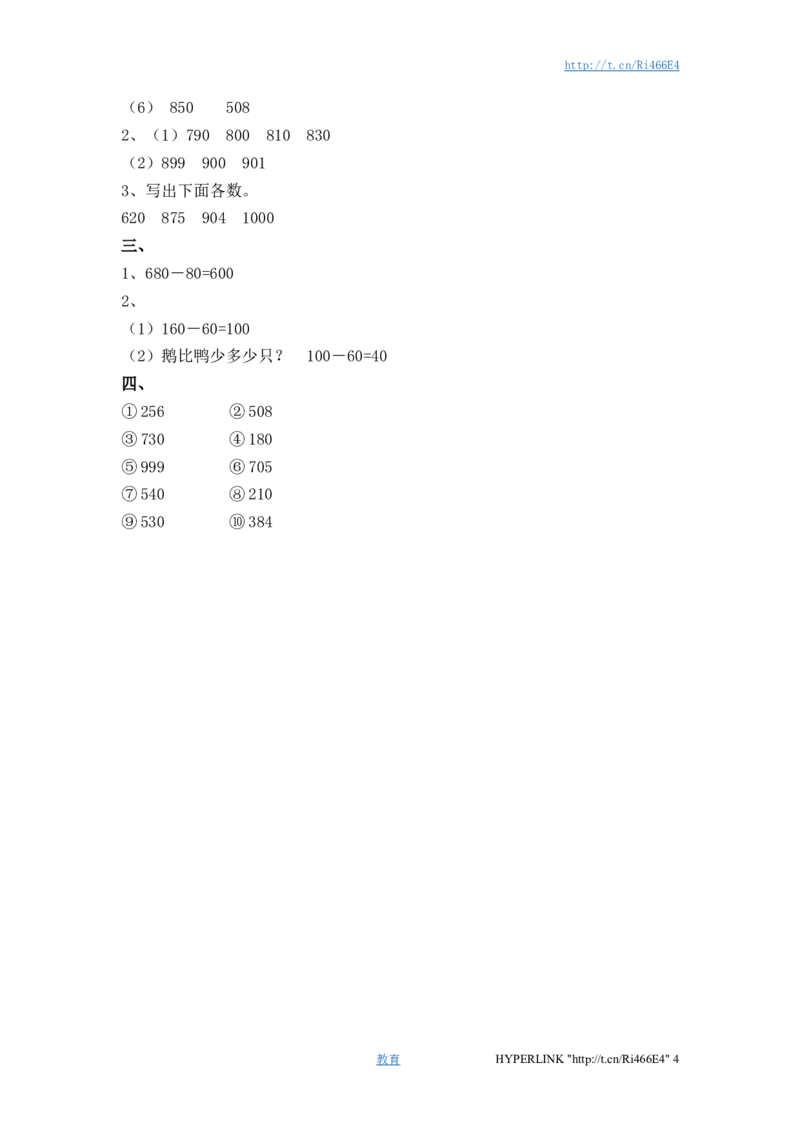 二年级下册数学一课一练-《四认识万以内的数》2-苏教版_二年级上下册资料_二年级语数英上下册学习资料_3-7-4、小学二年级数学下册_苏教版_2、同步练习