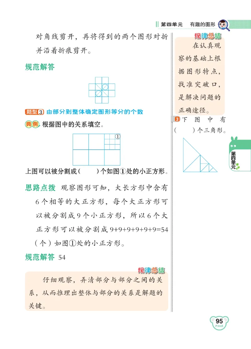 《点拨》23春数学1年级下册（BS）_一年级上下册资料_小学一年级学习资料-25年更新版_1-04、小学一年级数学下册_1-4-2、练习题、作业、试题、试卷_北师大版_电子册类
