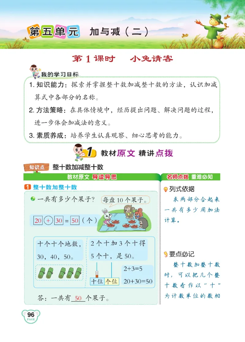 《点拨》23春数学1年级下册（BS）_一年级上下册资料_小学一年级学习资料-25年更新版_1-04、小学一年级数学下册_1-4-2、练习题、作业、试题、试卷_北师大版_电子册类