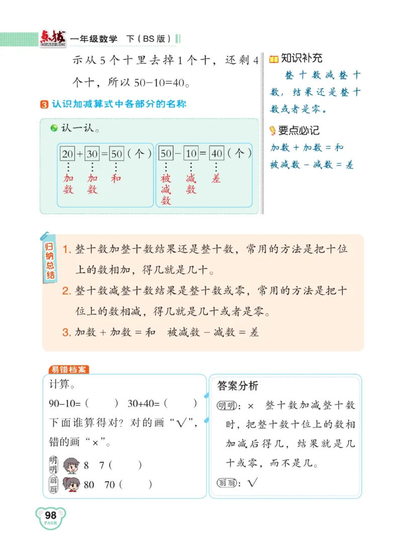 《点拨》23春数学1年级下册（BS）_一年级上下册资料_小学一年级学习资料-25年更新版_1-04、小学一年级数学下册_1-4-2、练习题、作业、试题、试卷_北师大版_电子册类