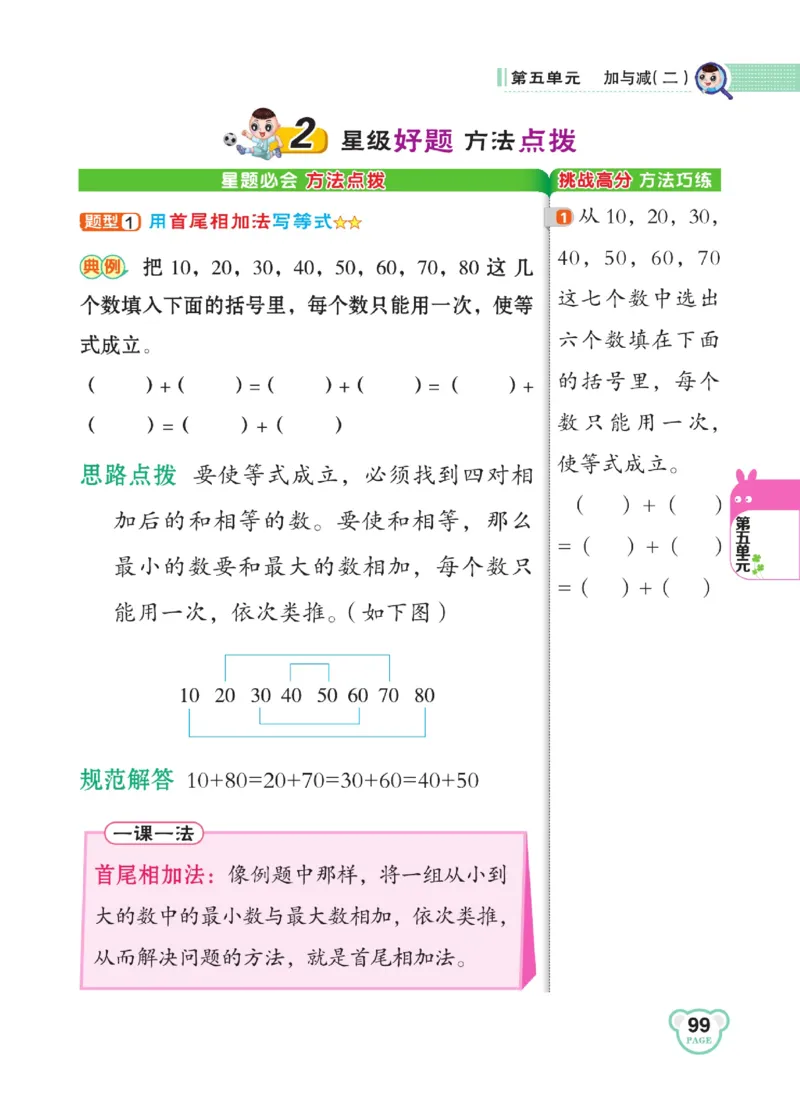 《点拨》23春数学1年级下册（BS）_一年级上下册资料_小学一年级学习资料-25年更新版_1-04、小学一年级数学下册_1-4-2、练习题、作业、试题、试卷_北师大版_电子册类