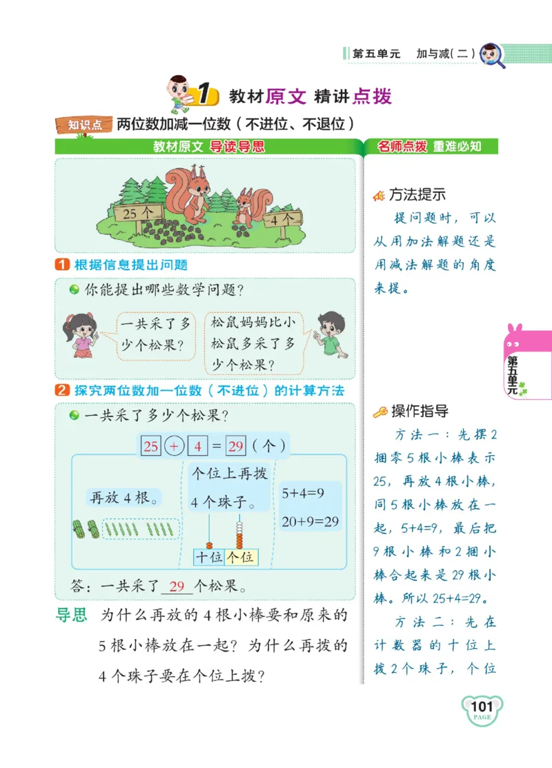 《点拨》23春数学1年级下册（BS）_一年级上下册资料_小学一年级学习资料-25年更新版_1-04、小学一年级数学下册_1-4-2、练习题、作业、试题、试卷_北师大版_电子册类