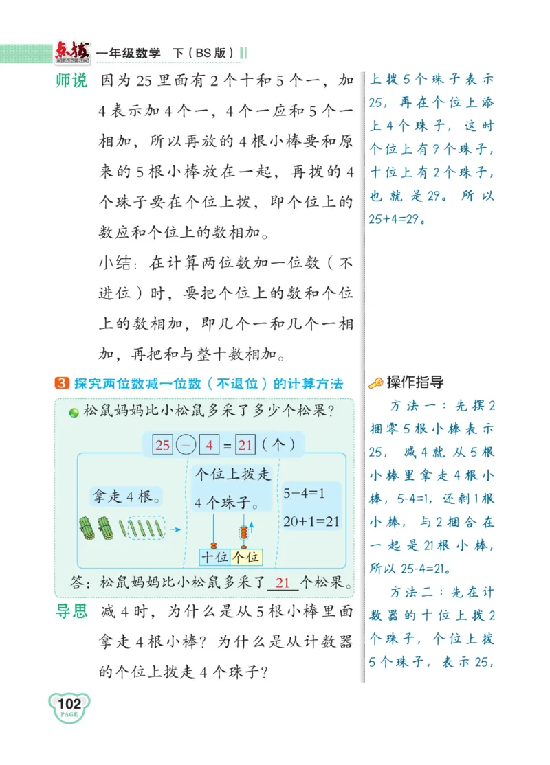 《点拨》23春数学1年级下册（BS）_一年级上下册资料_小学一年级学习资料-25年更新版_1-04、小学一年级数学下册_1-4-2、练习题、作业、试题、试卷_北师大版_电子册类