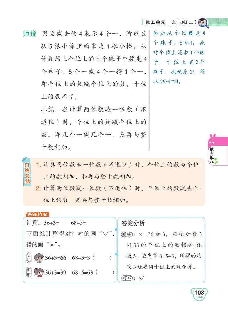 《点拨》23春数学1年级下册（BS）_一年级上下册资料_小学一年级学习资料-25年更新版_1-04、小学一年级数学下册_1-4-2、练习题、作业、试题、试卷_北师大版_电子册类