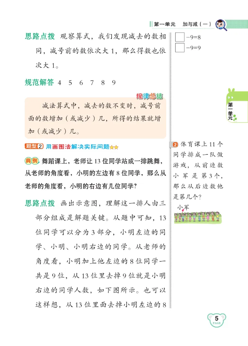《点拨》23春数学1年级下册（BS）_一年级上下册资料_小学一年级学习资料-25年更新版_1-04、小学一年级数学下册_1-4-2、练习题、作业、试题、试卷_北师大版_电子册类