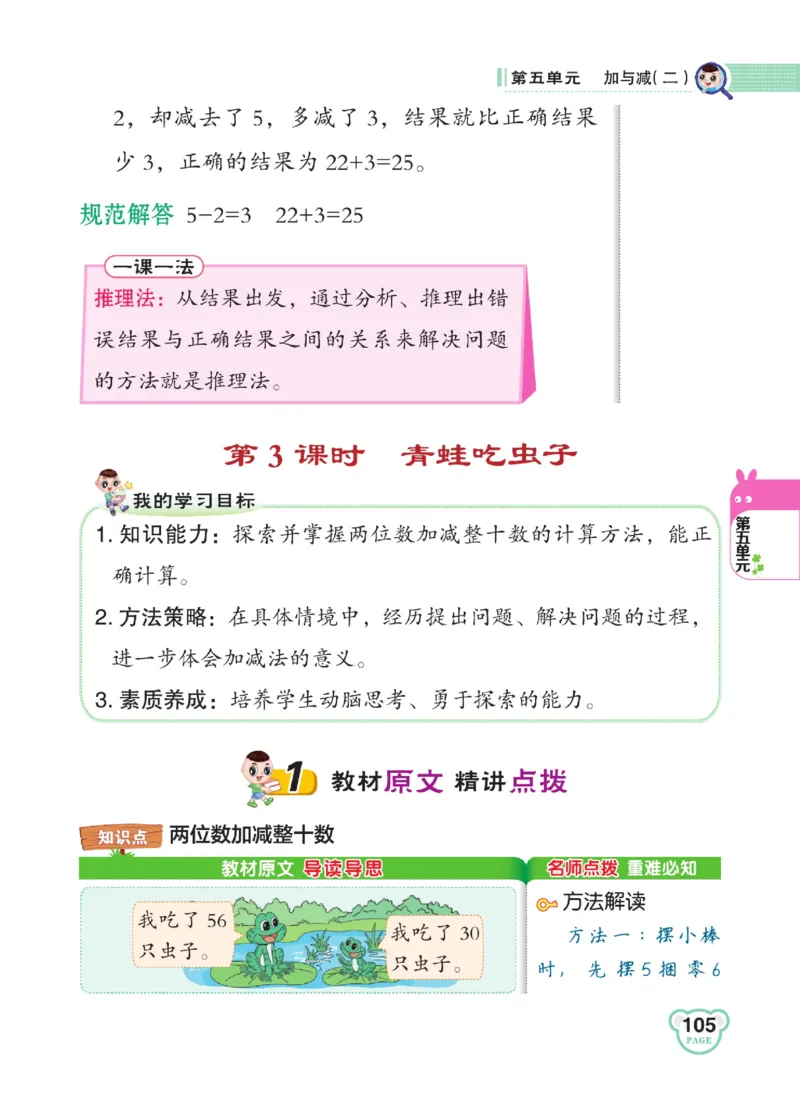 《点拨》23春数学1年级下册（BS）_一年级上下册资料_小学一年级学习资料-25年更新版_1-04、小学一年级数学下册_1-4-2、练习题、作业、试题、试卷_北师大版_电子册类