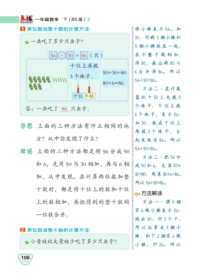 《点拨》23春数学1年级下册（BS）_一年级上下册资料_小学一年级学习资料-25年更新版_1-04、小学一年级数学下册_1-4-2、练习题、作业、试题、试卷_北师大版_电子册类