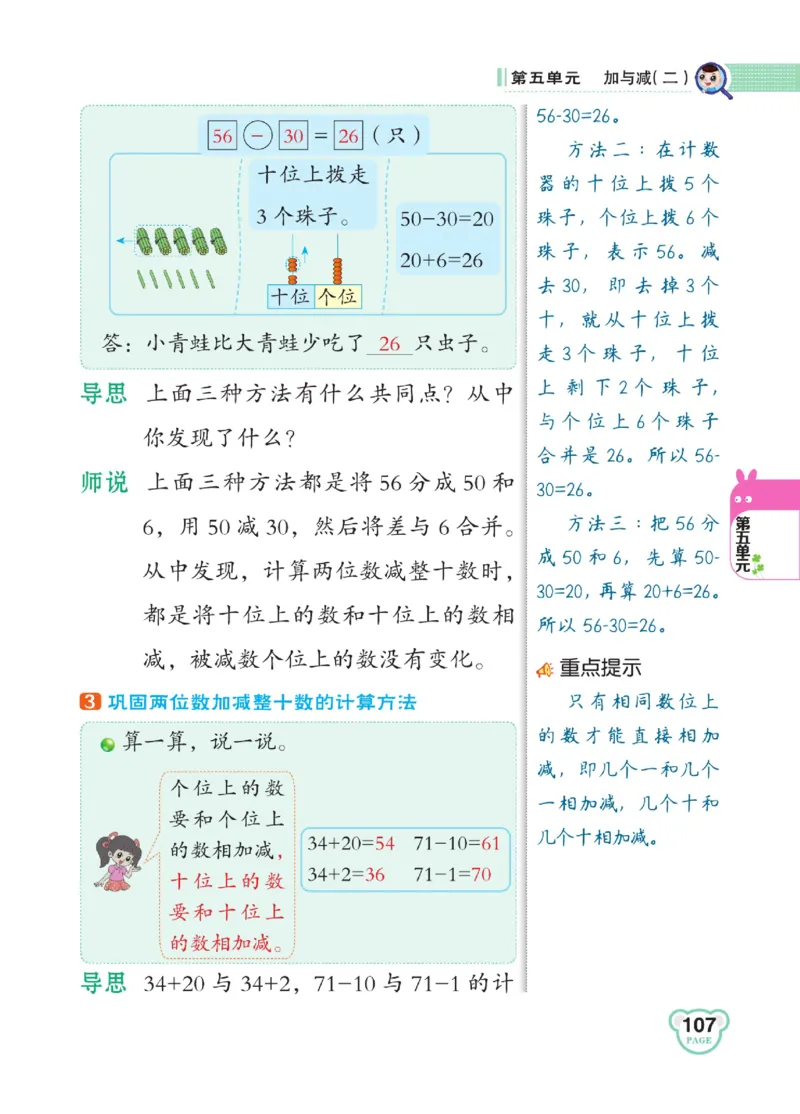 《点拨》23春数学1年级下册（BS）_一年级上下册资料_小学一年级学习资料-25年更新版_1-04、小学一年级数学下册_1-4-2、练习题、作业、试题、试卷_北师大版_电子册类