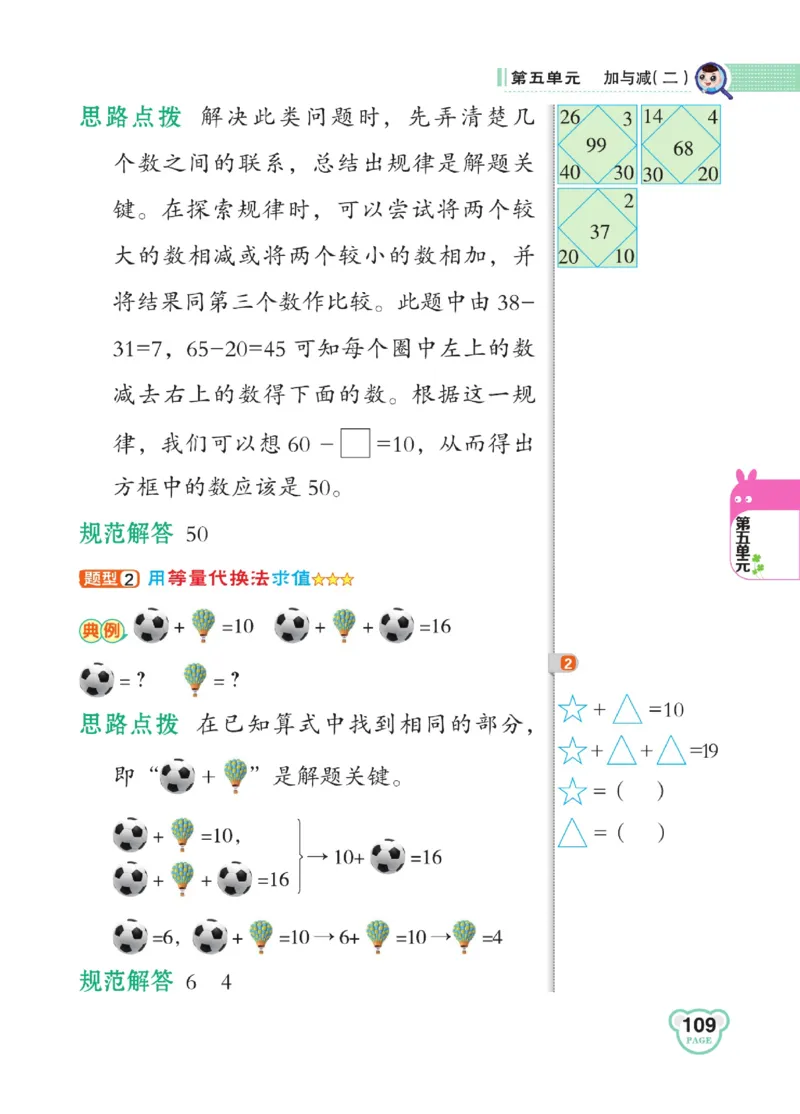 《点拨》23春数学1年级下册（BS）_一年级上下册资料_小学一年级学习资料-25年更新版_1-04、小学一年级数学下册_1-4-2、练习题、作业、试题、试卷_北师大版_电子册类