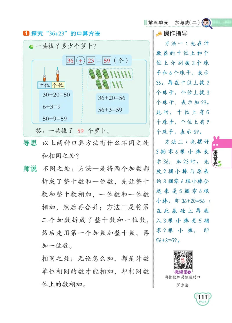 《点拨》23春数学1年级下册（BS）_一年级上下册资料_小学一年级学习资料-25年更新版_1-04、小学一年级数学下册_1-4-2、练习题、作业、试题、试卷_北师大版_电子册类