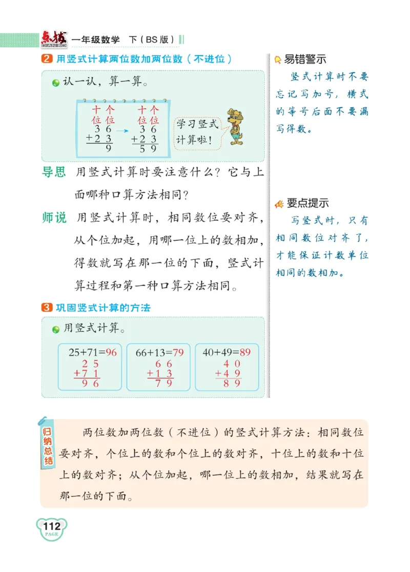 《点拨》23春数学1年级下册（BS）_一年级上下册资料_小学一年级学习资料-25年更新版_1-04、小学一年级数学下册_1-4-2、练习题、作业、试题、试卷_北师大版_电子册类
