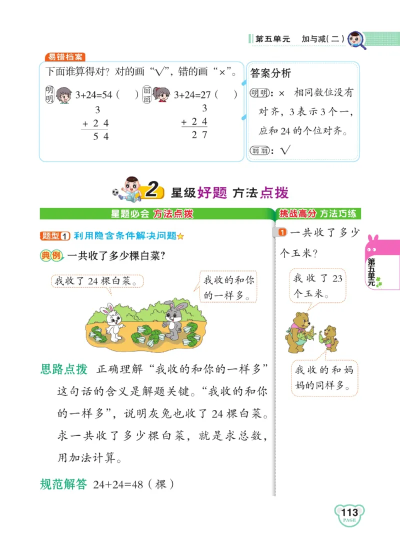 《点拨》23春数学1年级下册（BS）_一年级上下册资料_小学一年级学习资料-25年更新版_1-04、小学一年级数学下册_1-4-2、练习题、作业、试题、试卷_北师大版_电子册类