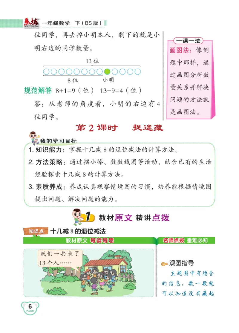 《点拨》23春数学1年级下册（BS）_一年级上下册资料_小学一年级学习资料-25年更新版_1-04、小学一年级数学下册_1-4-2、练习题、作业、试题、试卷_北师大版_电子册类