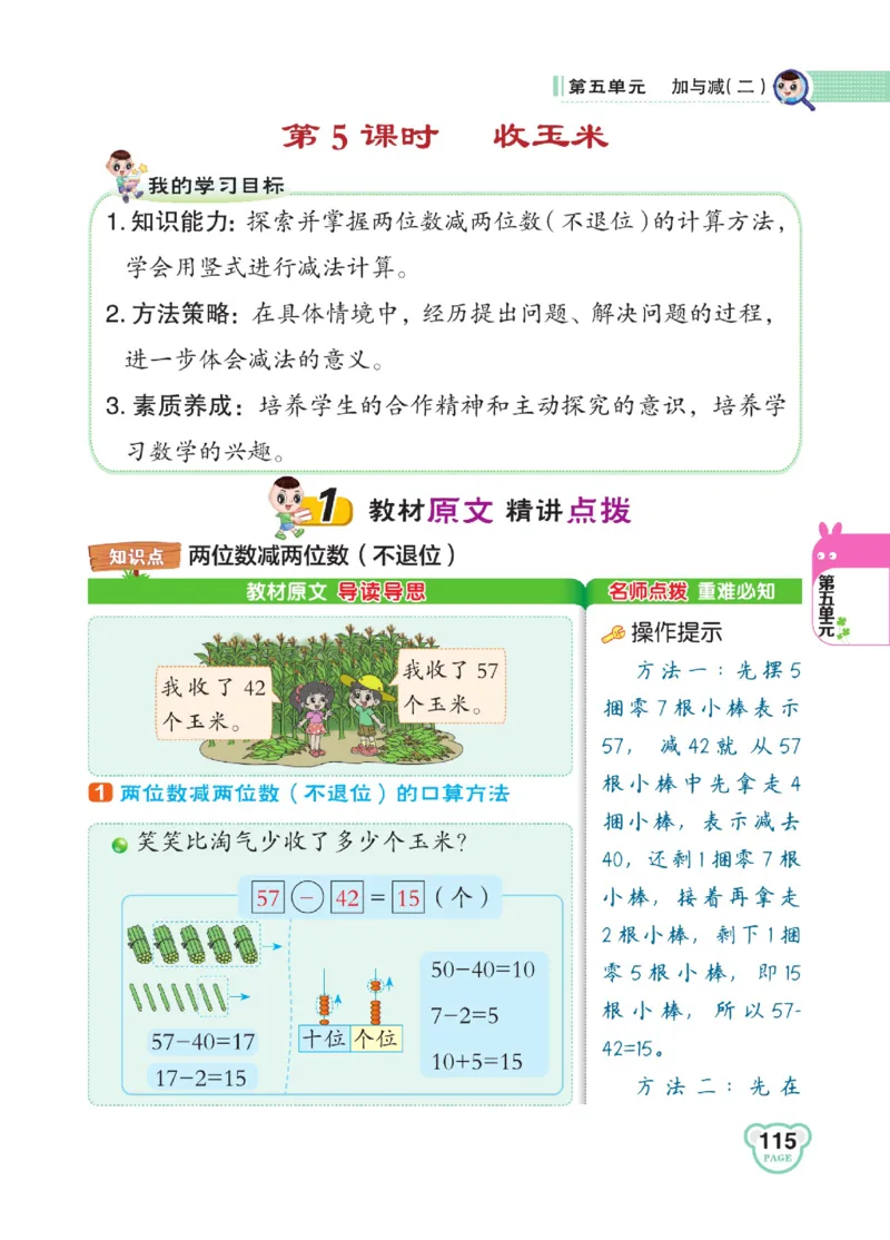 《点拨》23春数学1年级下册（BS）_一年级上下册资料_小学一年级学习资料-25年更新版_1-04、小学一年级数学下册_1-4-2、练习题、作业、试题、试卷_北师大版_电子册类