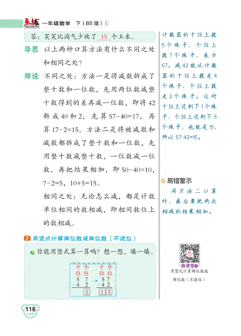《点拨》23春数学1年级下册（BS）_一年级上下册资料_小学一年级学习资料-25年更新版_1-04、小学一年级数学下册_1-4-2、练习题、作业、试题、试卷_北师大版_电子册类