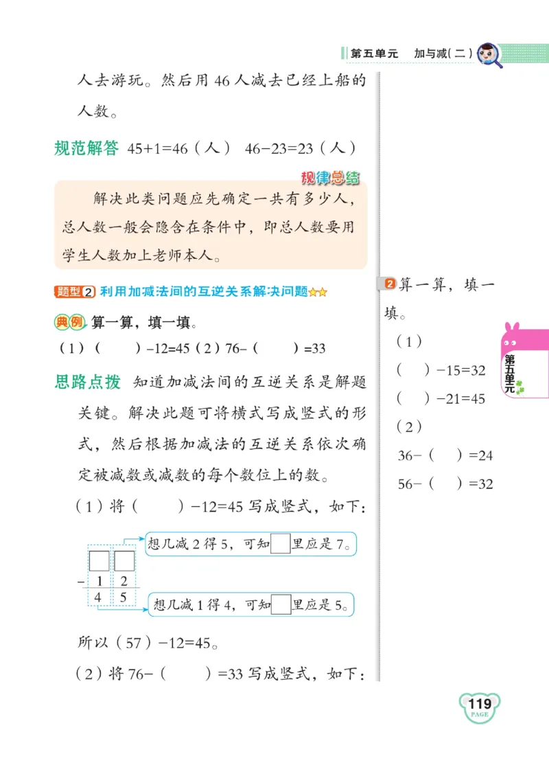 《点拨》23春数学1年级下册（BS）_一年级上下册资料_小学一年级学习资料-25年更新版_1-04、小学一年级数学下册_1-4-2、练习题、作业、试题、试卷_北师大版_电子册类