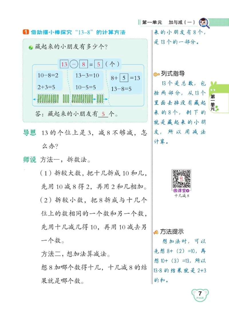 《点拨》23春数学1年级下册（BS）_一年级上下册资料_小学一年级学习资料-25年更新版_1-04、小学一年级数学下册_1-4-2、练习题、作业、试题、试卷_北师大版_电子册类