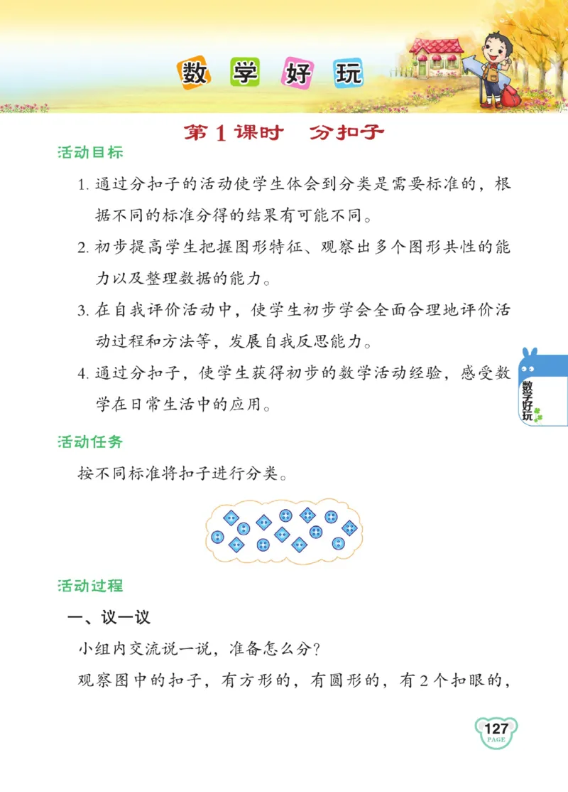 《点拨》23春数学1年级下册（BS）_一年级上下册资料_小学一年级学习资料-25年更新版_1-04、小学一年级数学下册_1-4-2、练习题、作业、试题、试卷_北师大版_电子册类