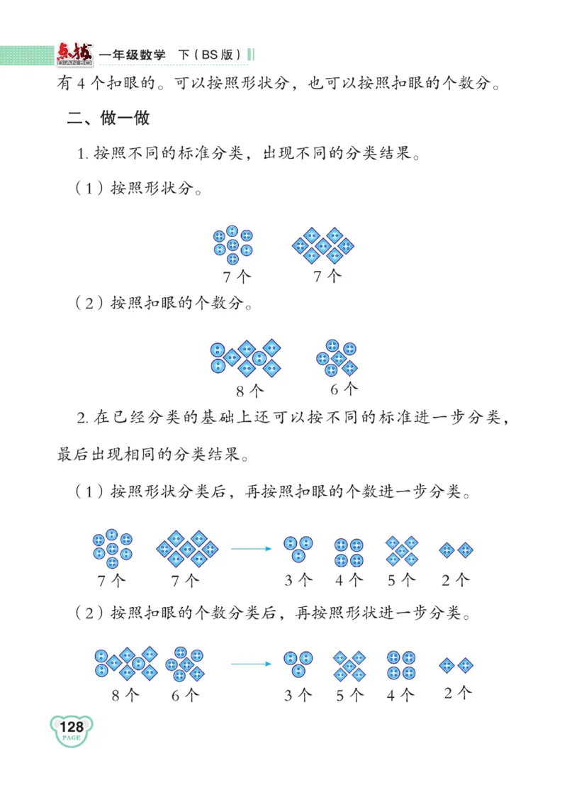 《点拨》23春数学1年级下册（BS）_一年级上下册资料_小学一年级学习资料-25年更新版_1-04、小学一年级数学下册_1-4-2、练习题、作业、试题、试卷_北师大版_电子册类