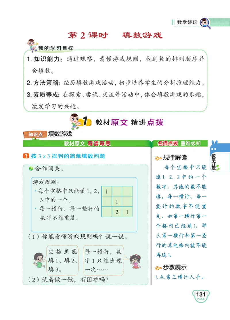 《点拨》23春数学1年级下册（BS）_一年级上下册资料_小学一年级学习资料-25年更新版_1-04、小学一年级数学下册_1-4-2、练习题、作业、试题、试卷_北师大版_电子册类