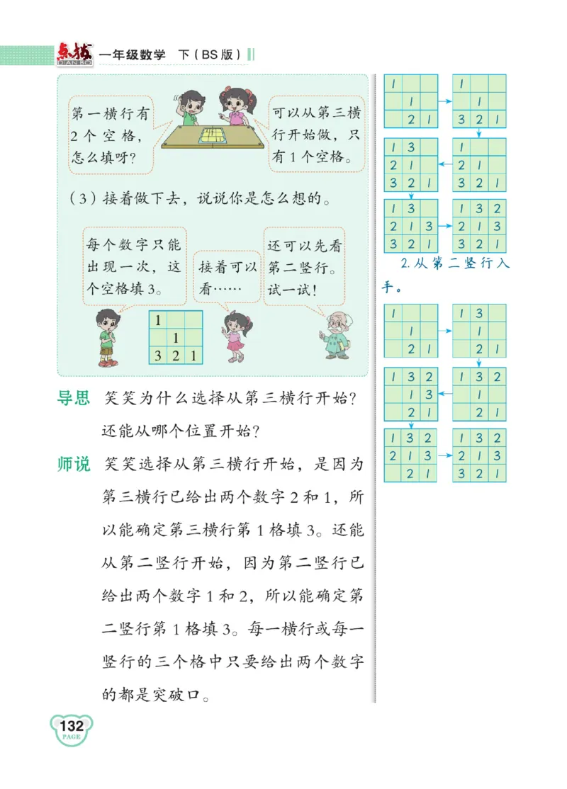 《点拨》23春数学1年级下册（BS）_一年级上下册资料_小学一年级学习资料-25年更新版_1-04、小学一年级数学下册_1-4-2、练习题、作业、试题、试卷_北师大版_电子册类