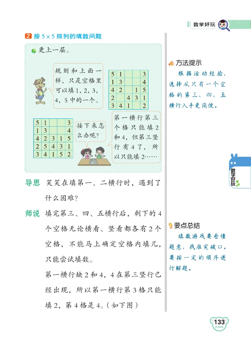 《点拨》23春数学1年级下册（BS）_一年级上下册资料_小学一年级学习资料-25年更新版_1-04、小学一年级数学下册_1-4-2、练习题、作业、试题、试卷_北师大版_电子册类