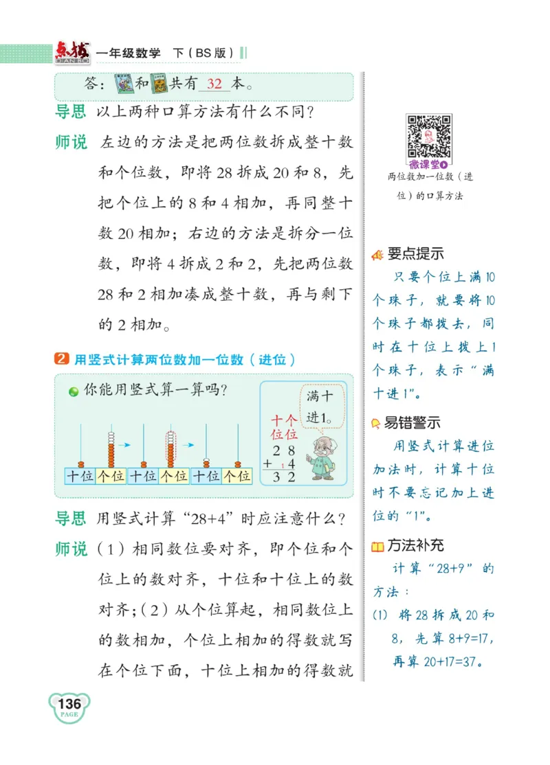《点拨》23春数学1年级下册（BS）_一年级上下册资料_小学一年级学习资料-25年更新版_1-04、小学一年级数学下册_1-4-2、练习题、作业、试题、试卷_北师大版_电子册类