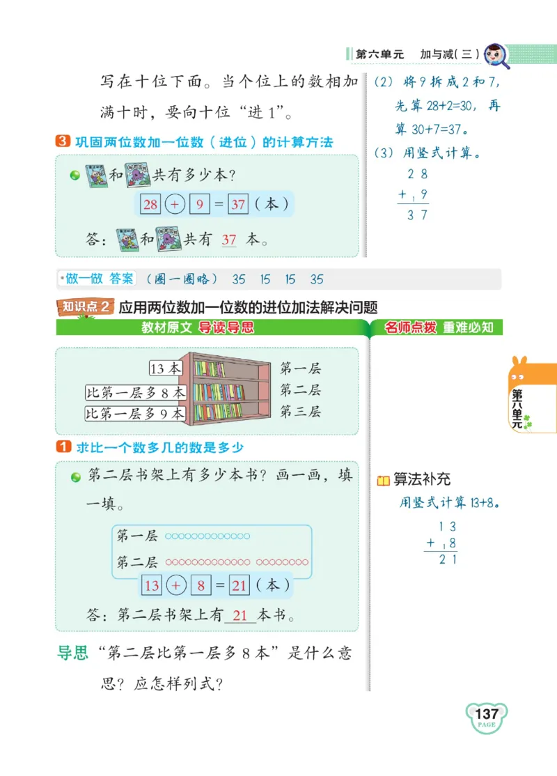 《点拨》23春数学1年级下册（BS）_一年级上下册资料_小学一年级学习资料-25年更新版_1-04、小学一年级数学下册_1-4-2、练习题、作业、试题、试卷_北师大版_电子册类