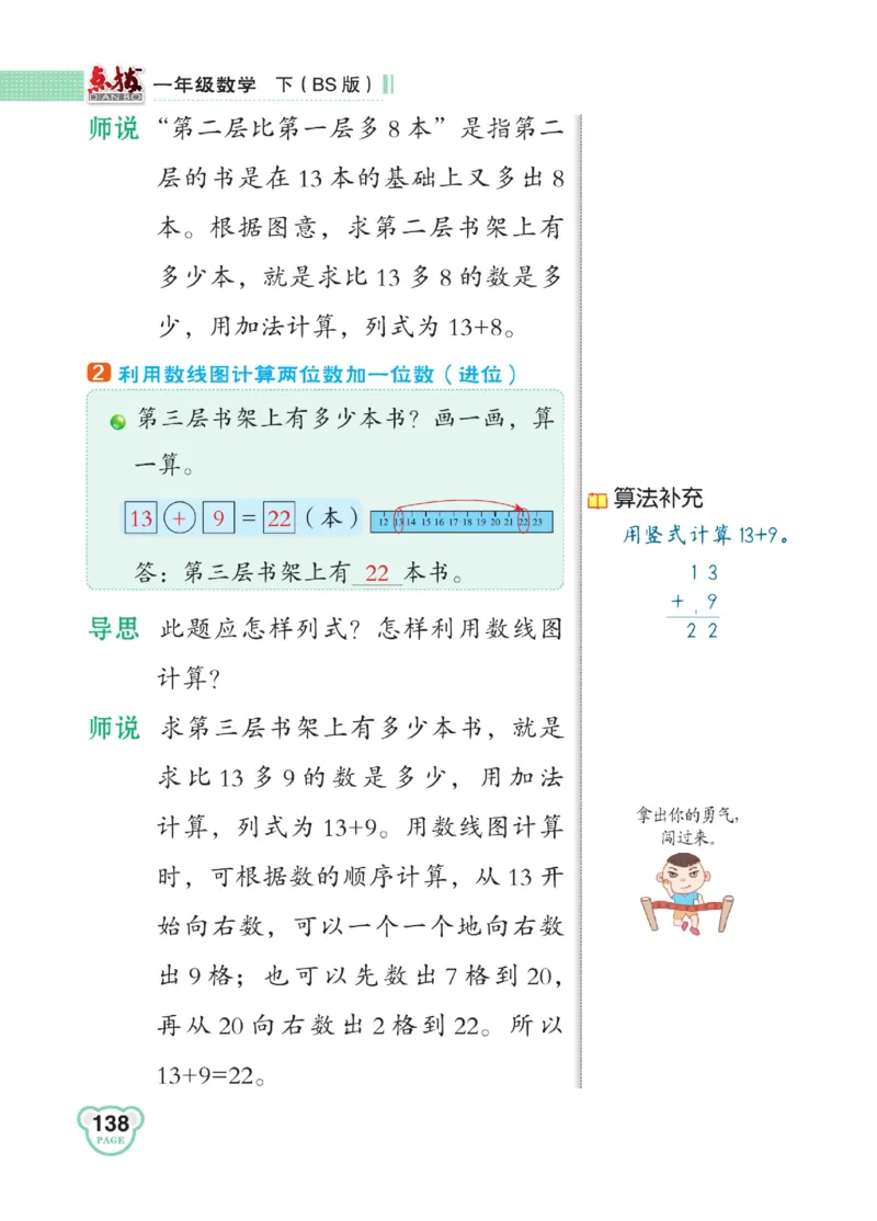 《点拨》23春数学1年级下册（BS）_一年级上下册资料_小学一年级学习资料-25年更新版_1-04、小学一年级数学下册_1-4-2、练习题、作业、试题、试卷_北师大版_电子册类