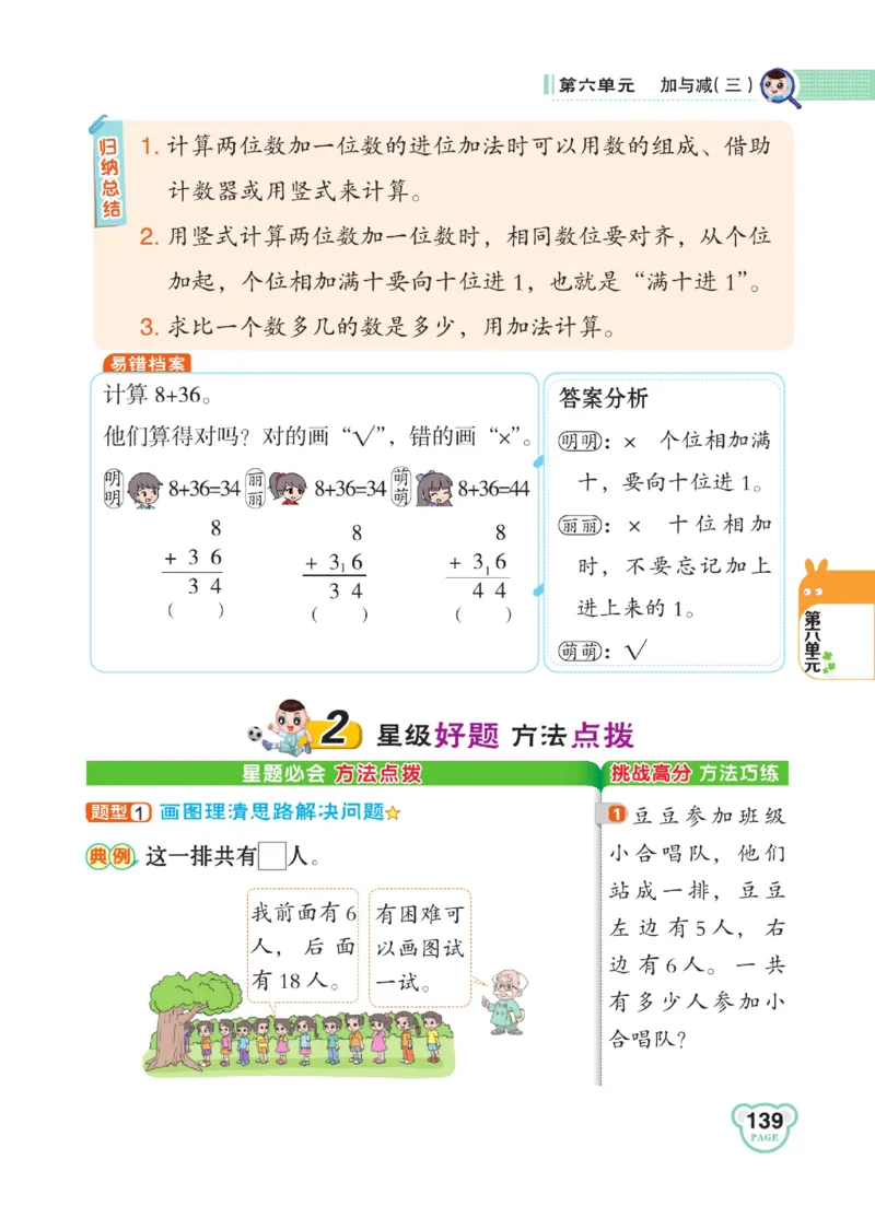 《点拨》23春数学1年级下册（BS）_一年级上下册资料_小学一年级学习资料-25年更新版_1-04、小学一年级数学下册_1-4-2、练习题、作业、试题、试卷_北师大版_电子册类