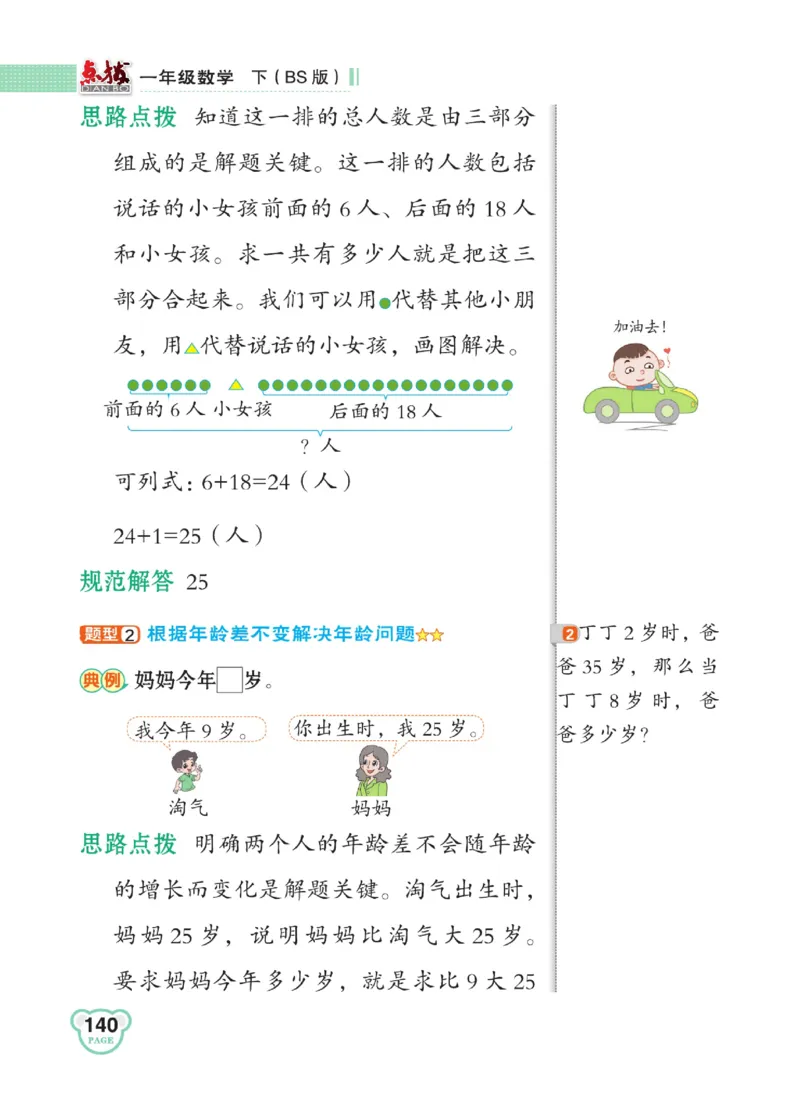 《点拨》23春数学1年级下册（BS）_一年级上下册资料_小学一年级学习资料-25年更新版_1-04、小学一年级数学下册_1-4-2、练习题、作业、试题、试卷_北师大版_电子册类