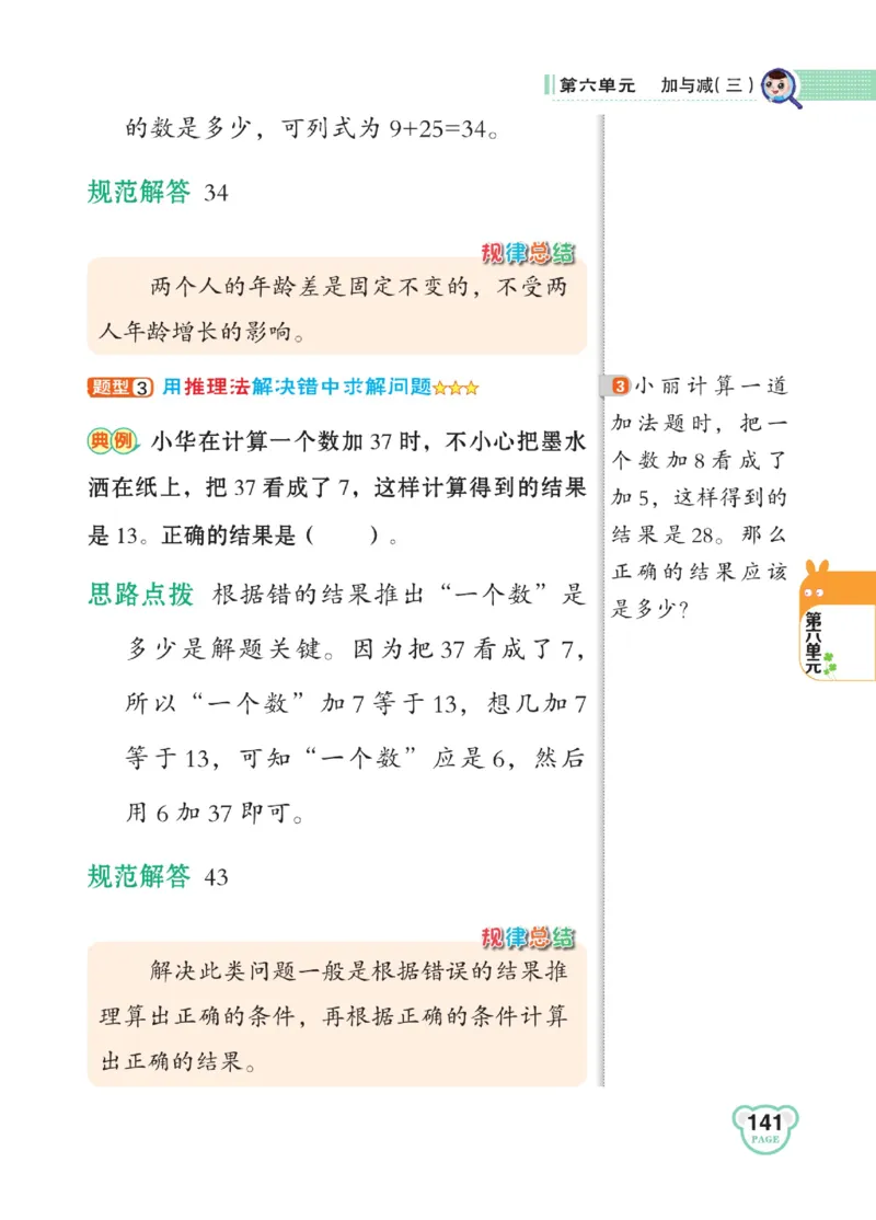 《点拨》23春数学1年级下册（BS）_一年级上下册资料_小学一年级学习资料-25年更新版_1-04、小学一年级数学下册_1-4-2、练习题、作业、试题、试卷_北师大版_电子册类