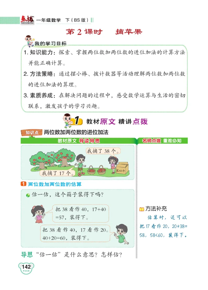 《点拨》23春数学1年级下册（BS）_一年级上下册资料_小学一年级学习资料-25年更新版_1-04、小学一年级数学下册_1-4-2、练习题、作业、试题、试卷_北师大版_电子册类