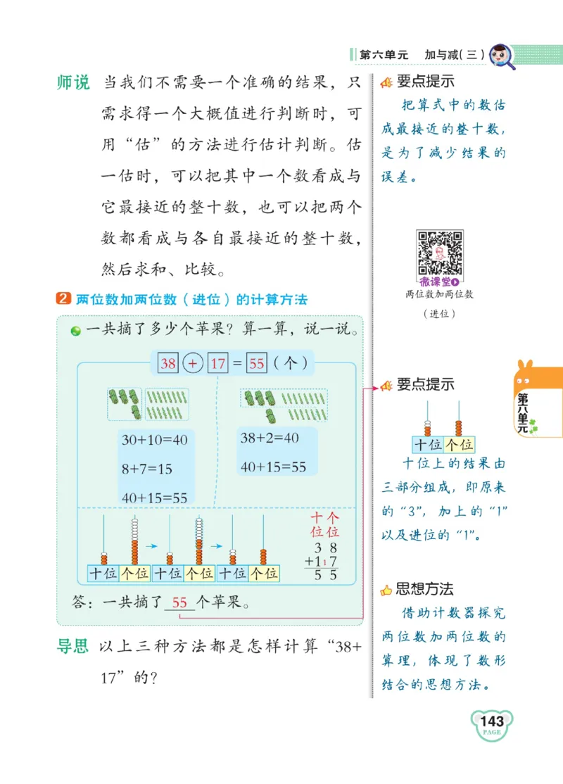 《点拨》23春数学1年级下册（BS）_一年级上下册资料_小学一年级学习资料-25年更新版_1-04、小学一年级数学下册_1-4-2、练习题、作业、试题、试卷_北师大版_电子册类