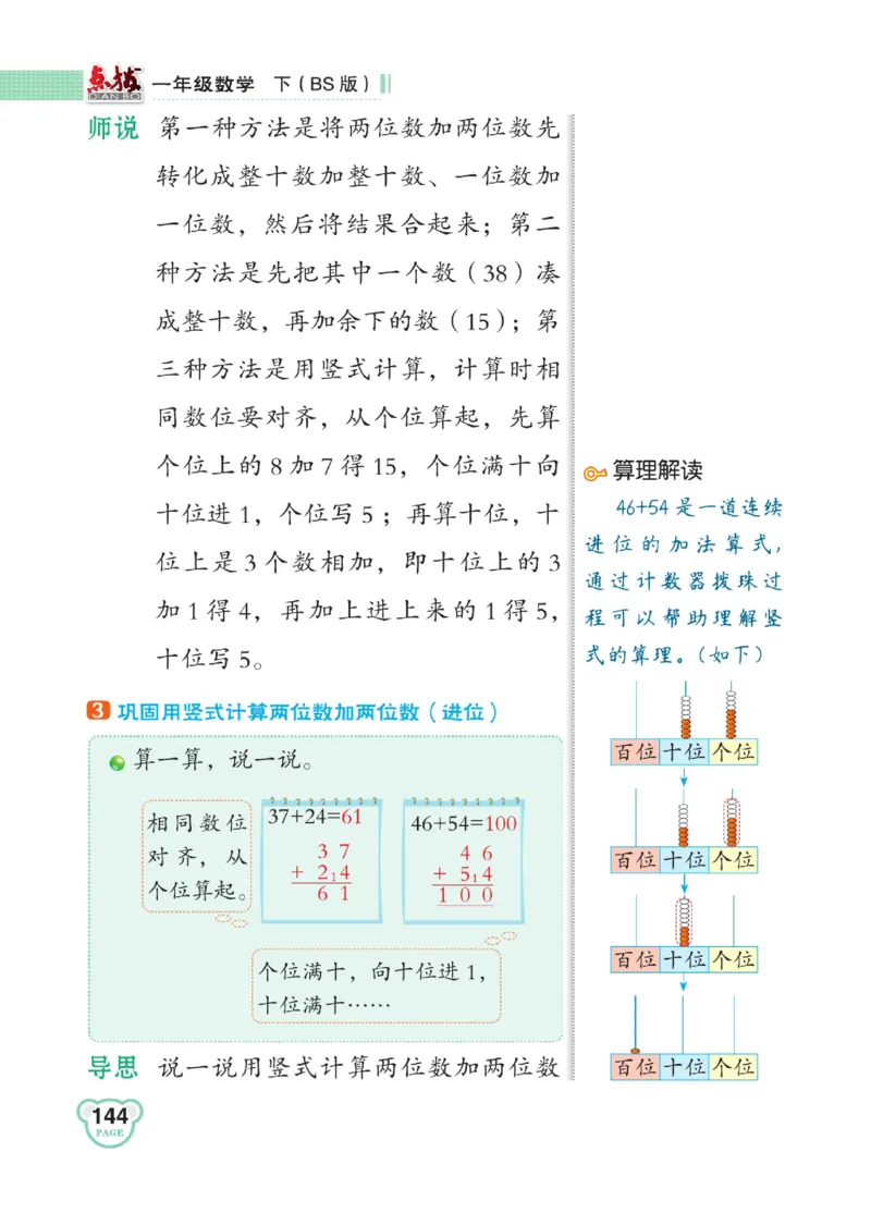 《点拨》23春数学1年级下册（BS）_一年级上下册资料_小学一年级学习资料-25年更新版_1-04、小学一年级数学下册_1-4-2、练习题、作业、试题、试卷_北师大版_电子册类