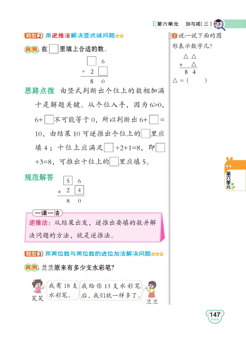 《点拨》23春数学1年级下册（BS）_一年级上下册资料_小学一年级学习资料-25年更新版_1-04、小学一年级数学下册_1-4-2、练习题、作业、试题、试卷_北师大版_电子册类