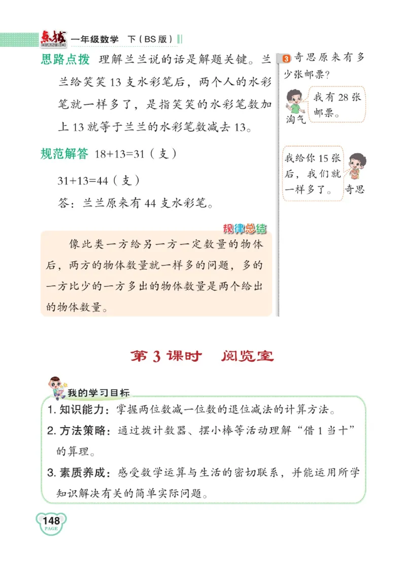 《点拨》23春数学1年级下册（BS）_一年级上下册资料_小学一年级学习资料-25年更新版_1-04、小学一年级数学下册_1-4-2、练习题、作业、试题、试卷_北师大版_电子册类