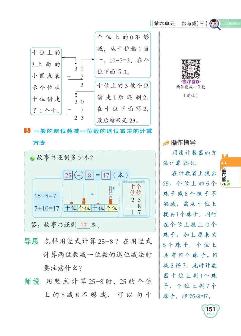 《点拨》23春数学1年级下册（BS）_一年级上下册资料_小学一年级学习资料-25年更新版_1-04、小学一年级数学下册_1-4-2、练习题、作业、试题、试卷_北师大版_电子册类