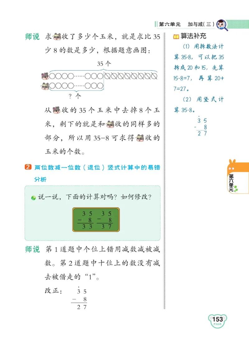 《点拨》23春数学1年级下册（BS）_一年级上下册资料_小学一年级学习资料-25年更新版_1-04、小学一年级数学下册_1-4-2、练习题、作业、试题、试卷_北师大版_电子册类