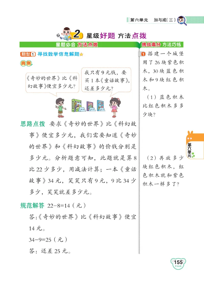 《点拨》23春数学1年级下册（BS）_一年级上下册资料_小学一年级学习资料-25年更新版_1-04、小学一年级数学下册_1-4-2、练习题、作业、试题、试卷_北师大版_电子册类