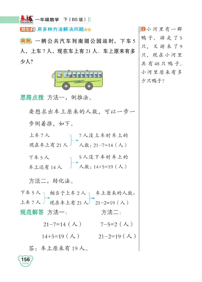 《点拨》23春数学1年级下册（BS）_一年级上下册资料_小学一年级学习资料-25年更新版_1-04、小学一年级数学下册_1-4-2、练习题、作业、试题、试卷_北师大版_电子册类