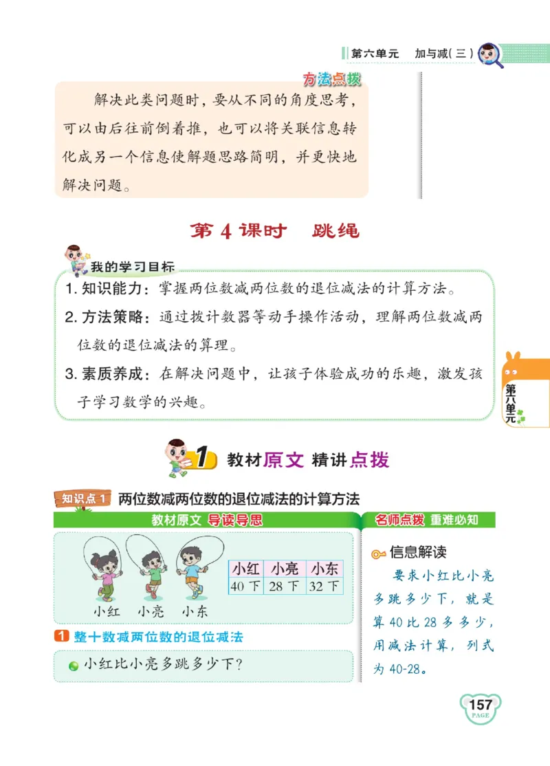 《点拨》23春数学1年级下册（BS）_一年级上下册资料_小学一年级学习资料-25年更新版_1-04、小学一年级数学下册_1-4-2、练习题、作业、试题、试卷_北师大版_电子册类