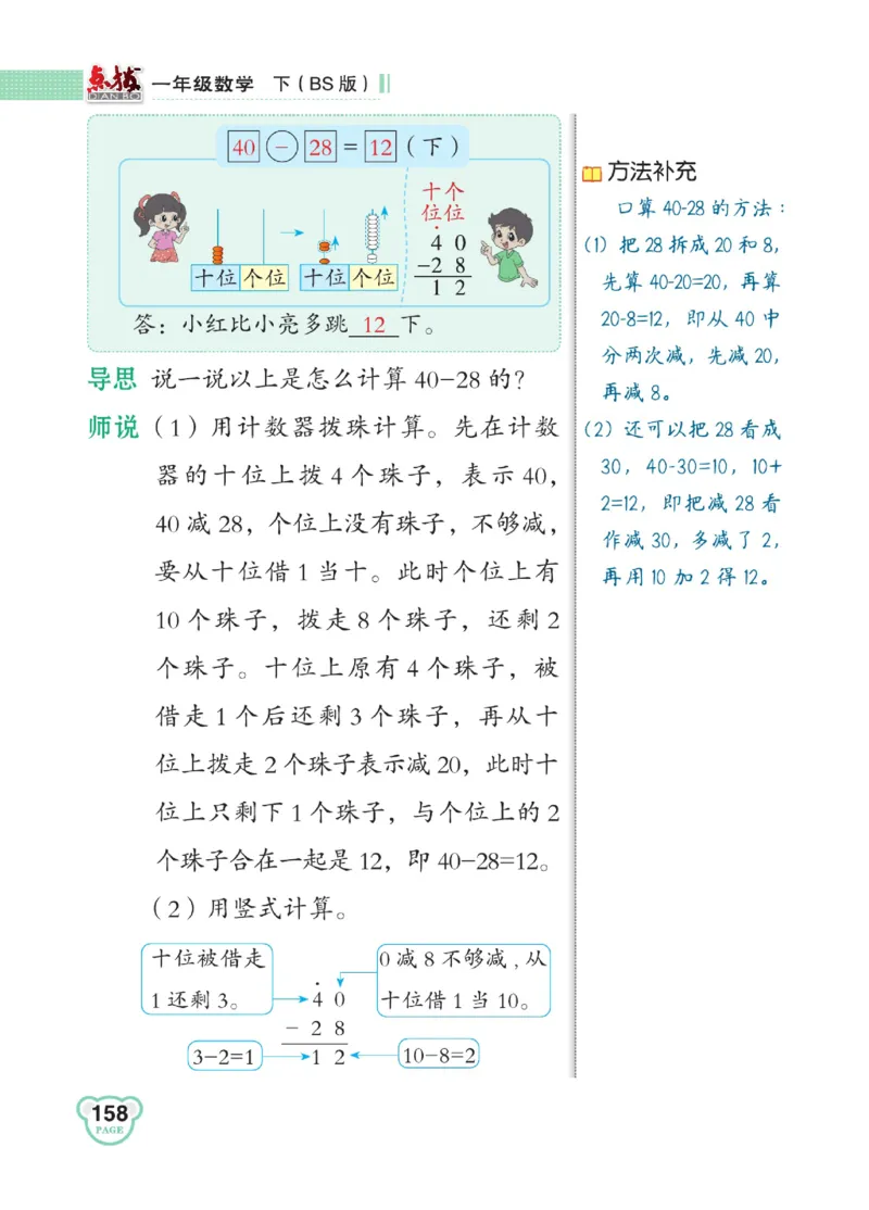 《点拨》23春数学1年级下册（BS）_一年级上下册资料_小学一年级学习资料-25年更新版_1-04、小学一年级数学下册_1-4-2、练习题、作业、试题、试卷_北师大版_电子册类