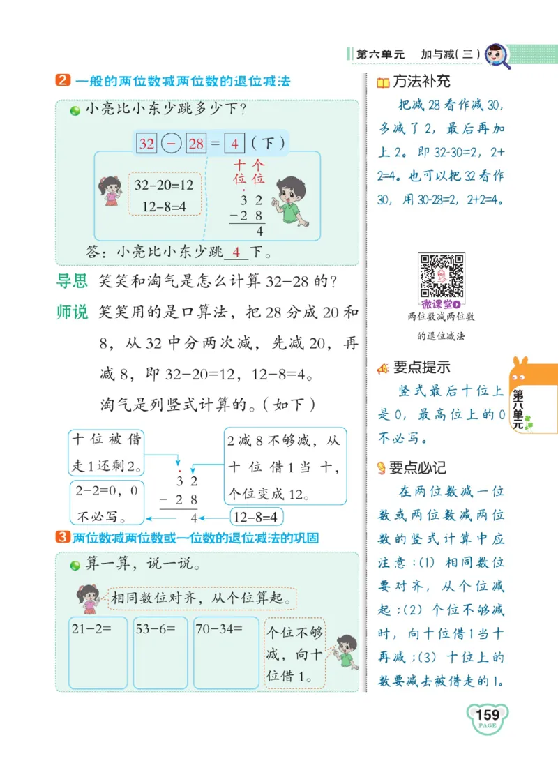 《点拨》23春数学1年级下册（BS）_一年级上下册资料_小学一年级学习资料-25年更新版_1-04、小学一年级数学下册_1-4-2、练习题、作业、试题、试卷_北师大版_电子册类