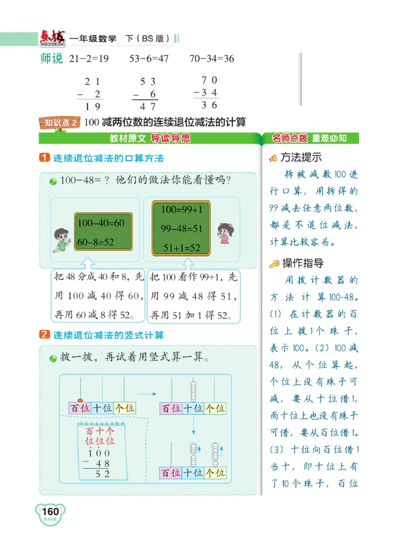 《点拨》23春数学1年级下册（BS）_一年级上下册资料_小学一年级学习资料-25年更新版_1-04、小学一年级数学下册_1-4-2、练习题、作业、试题、试卷_北师大版_电子册类